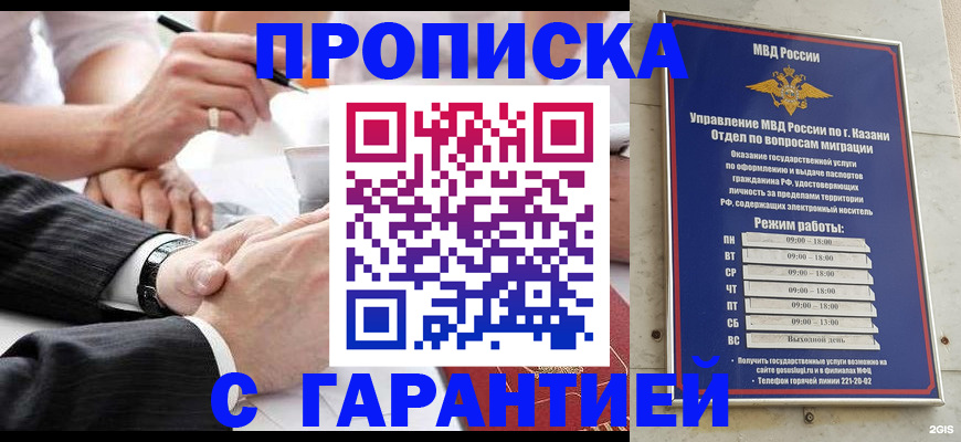 прописка законно в Байкальске