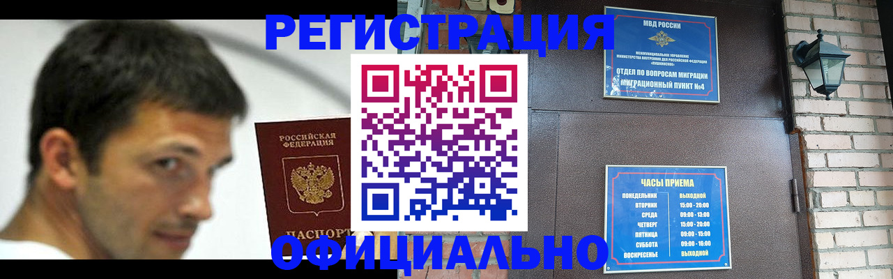 прописка штамп в Байкальске