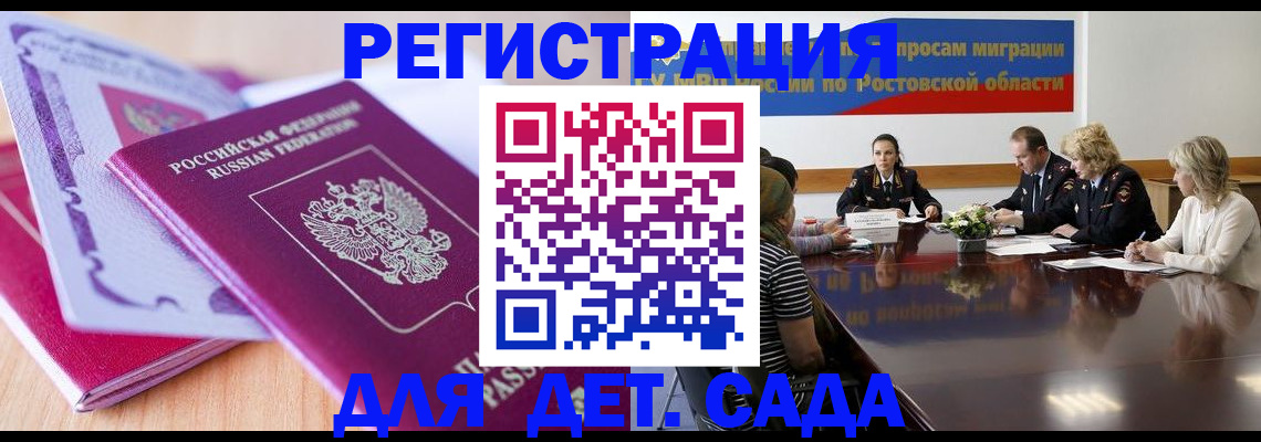 прописка для военкомата в Байкальске